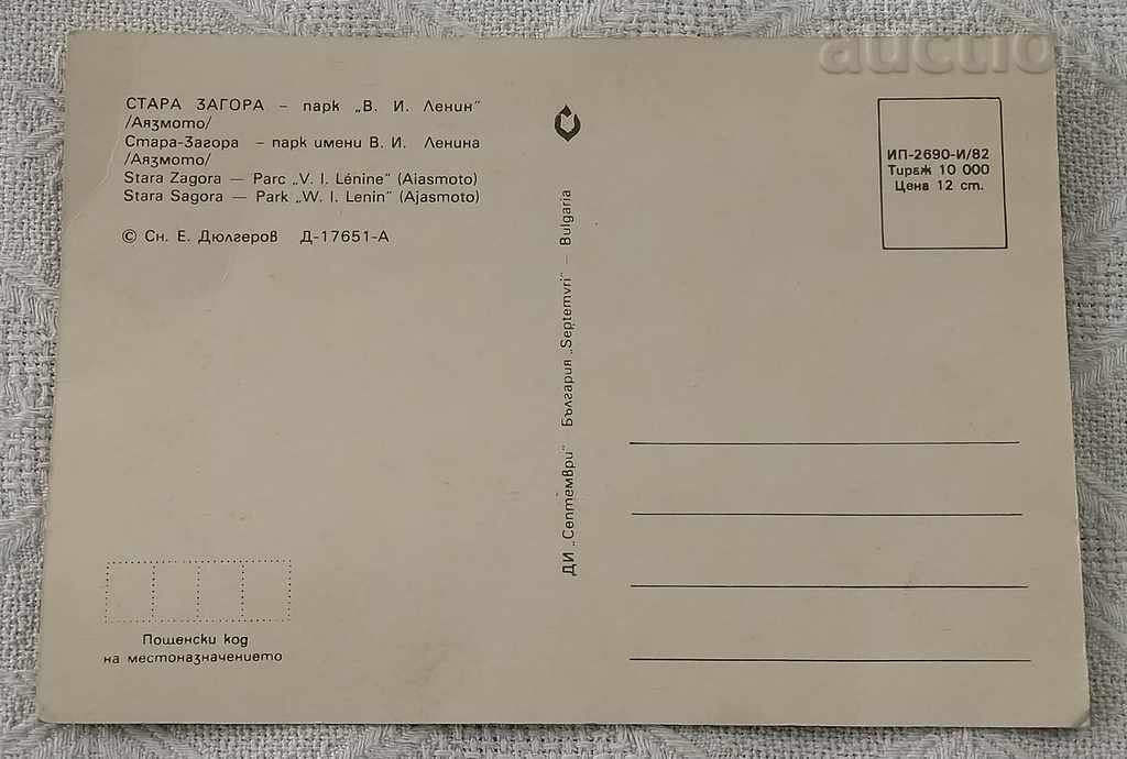 RESTAURANT STARA ZAGORA AYAZMOTO 1982 P.K. cu preț 0.80 BGN | € 0.41