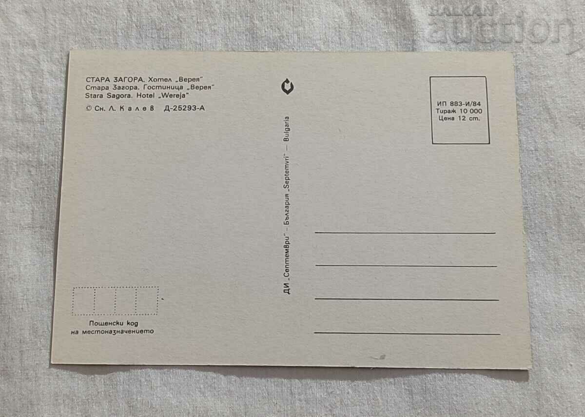 STAR ZAGORA RESTAURANT "VEREYA" P.K. 1984 with price 0.80 BGN | € 0.41 STAR ZAGORA RESTAURANT "VEREYA" P.K. 1984 with price 0.80 BGN | € 0.41