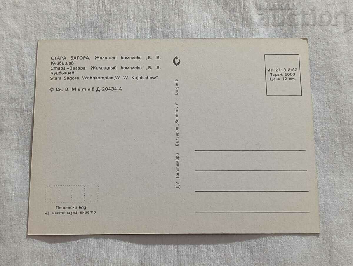 STAR ZAGORA Residential Complex "KUIBISHEV" P.K. 1982 with price 0.80 BGN | € 0.41 STAR ZAGORA Residential Complex "KUIBISHEV" P.K. 1982 with price 0.80 BGN | € 0.41