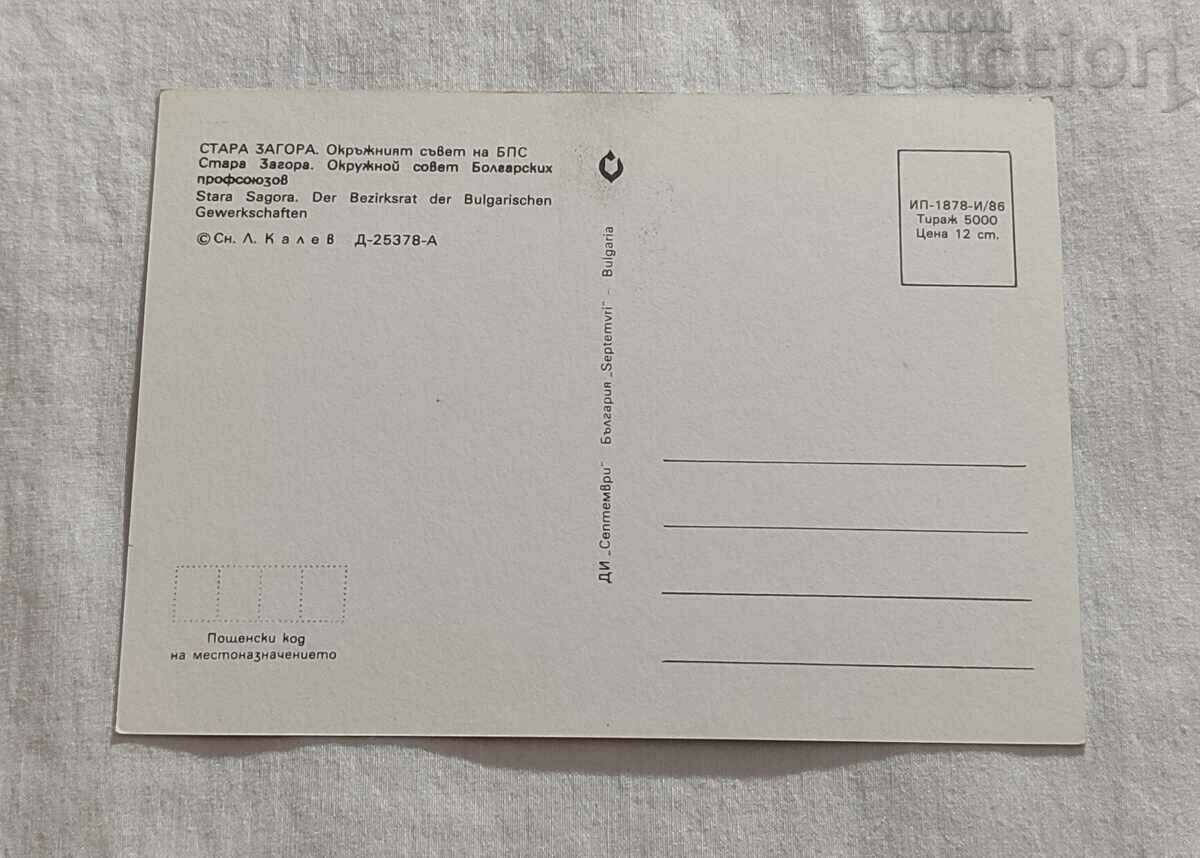 ΣΤΑΡΑ ΖΑΓΟΡΑ ΣΥΝΔΙΚΑΛΙΣΤΙΚΟ ΟΙΚΟ Τ.Κ. 1986 με τιμή 1.00 BGN | € 0.51 ΣΤΑΡΑ ΖΑΓΟΡΑ ΣΥΝΔΙΚΑΛΙΣΤΙΚΟ ΟΙΚΟ Τ.Κ. 1986 με τιμή 1.00 BGN | € 0.51