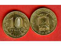 RUSSIA EAGLE - emisiune 10 ruble - emisiune 2011 NOU UNC