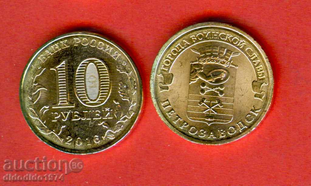 RUSIA PETROZAVODSK - Emisiune de 10 ruble 2016 NOU UNC