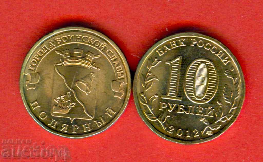 RUSSIA POLYARNY - Έκδοση 10 ρούβλια - τεύχος 2012 NEW UNC