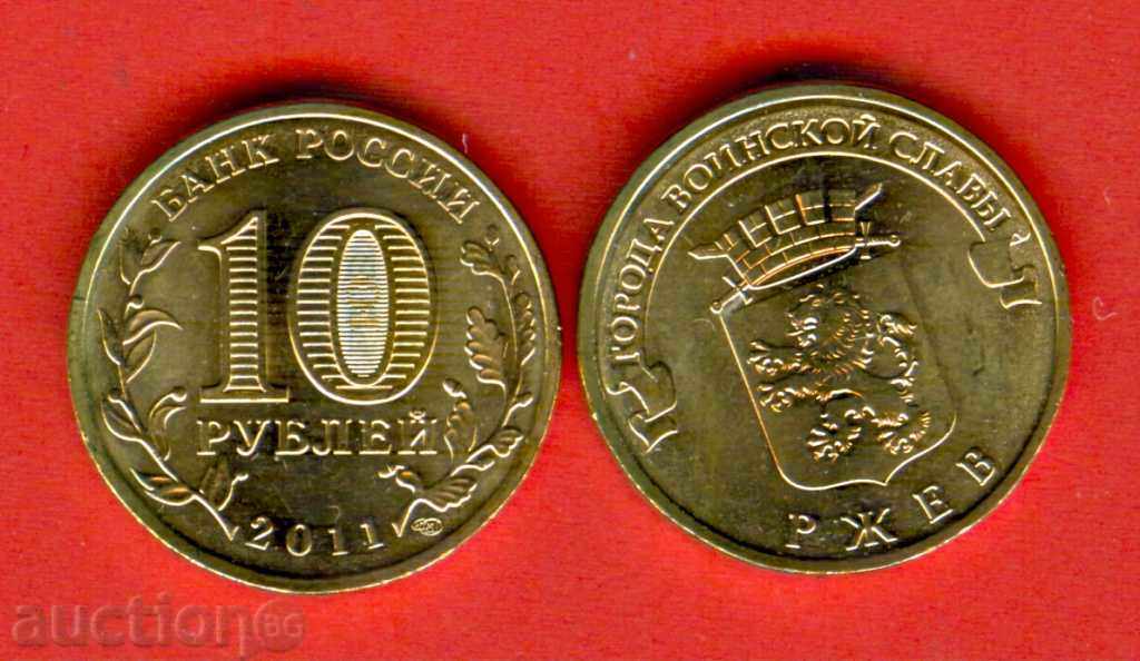 RUSSIA RED - 10 Rubles issue - issue 2011 NEW UNC