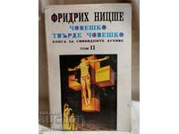 Човешко. Твърде човешко. Фридрих Ницше