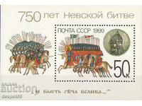 1990. USSR. 750th anniversary of the Battle of the Neva. Block.