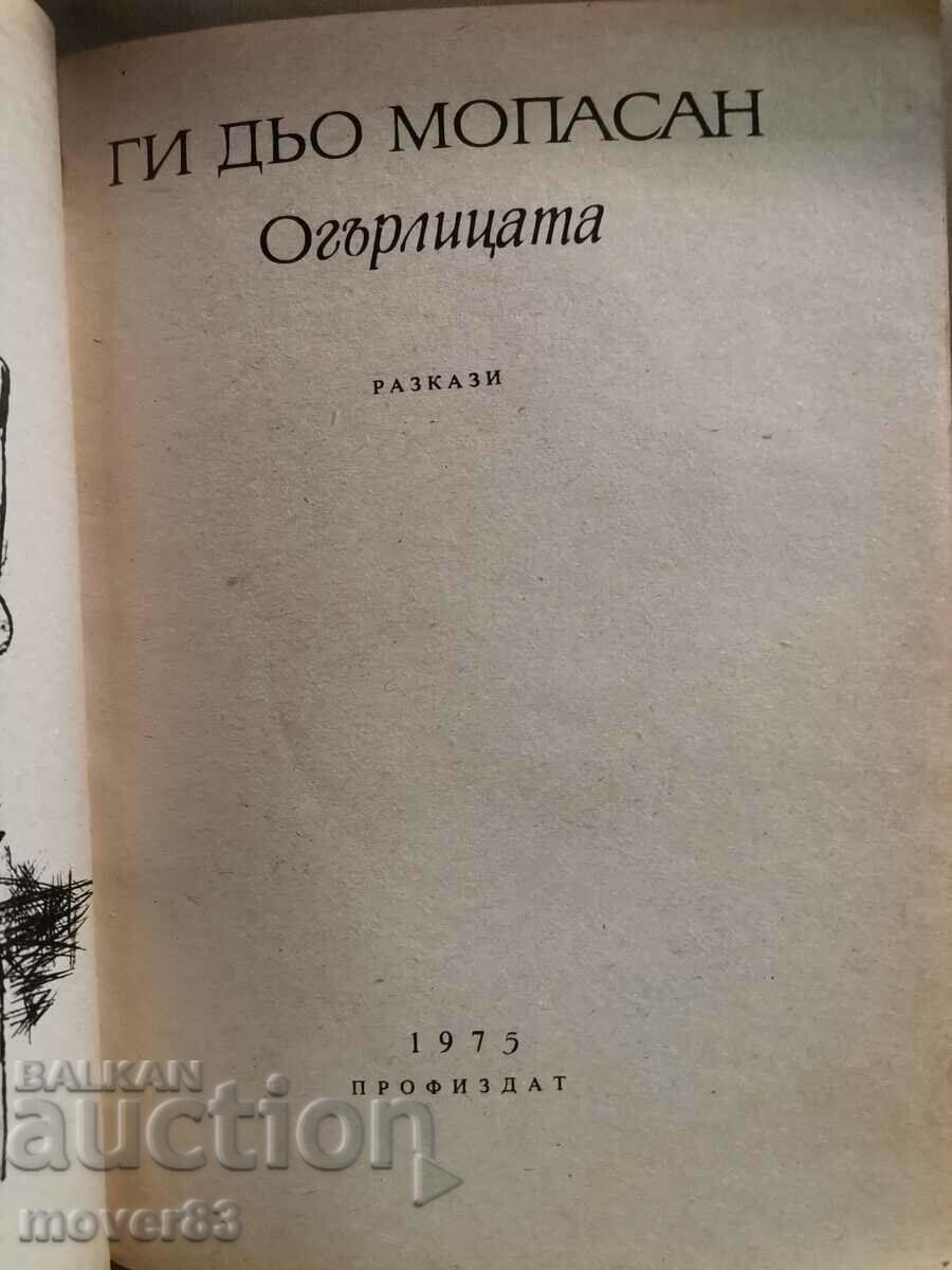 The necklace. Guy de Maupassant with price 0.50 BGN | € 0.26 The necklace. Guy de Maupassant with price 0.50 BGN | € 0.26