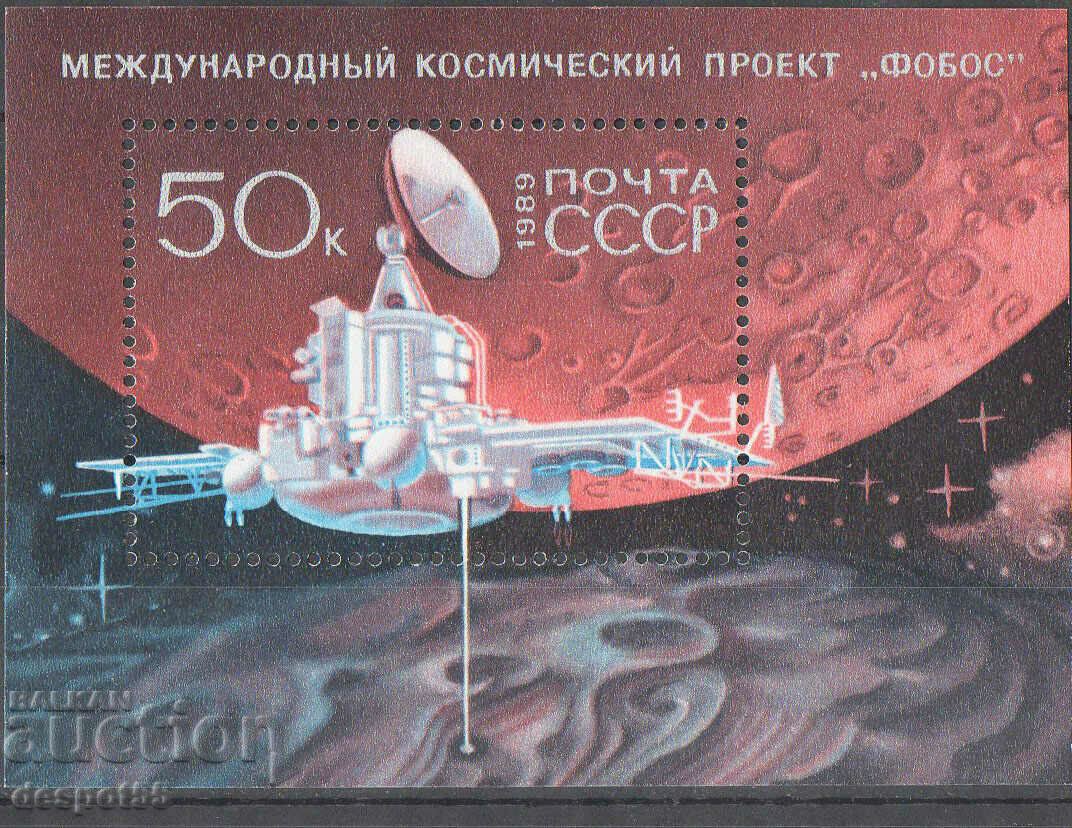 1989. USSR. Phobos International Space Project. Block.