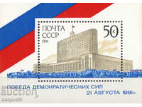 1991. USSR. Coup attempt - Victory of democracy. Block.