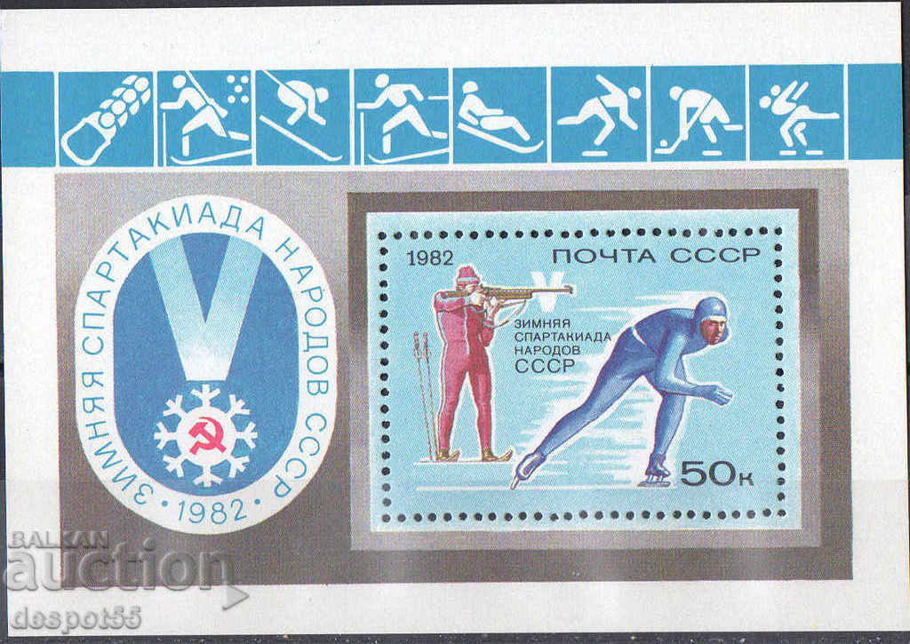 1982. USSR. V Winter Spartakiad of the USSR. Block.