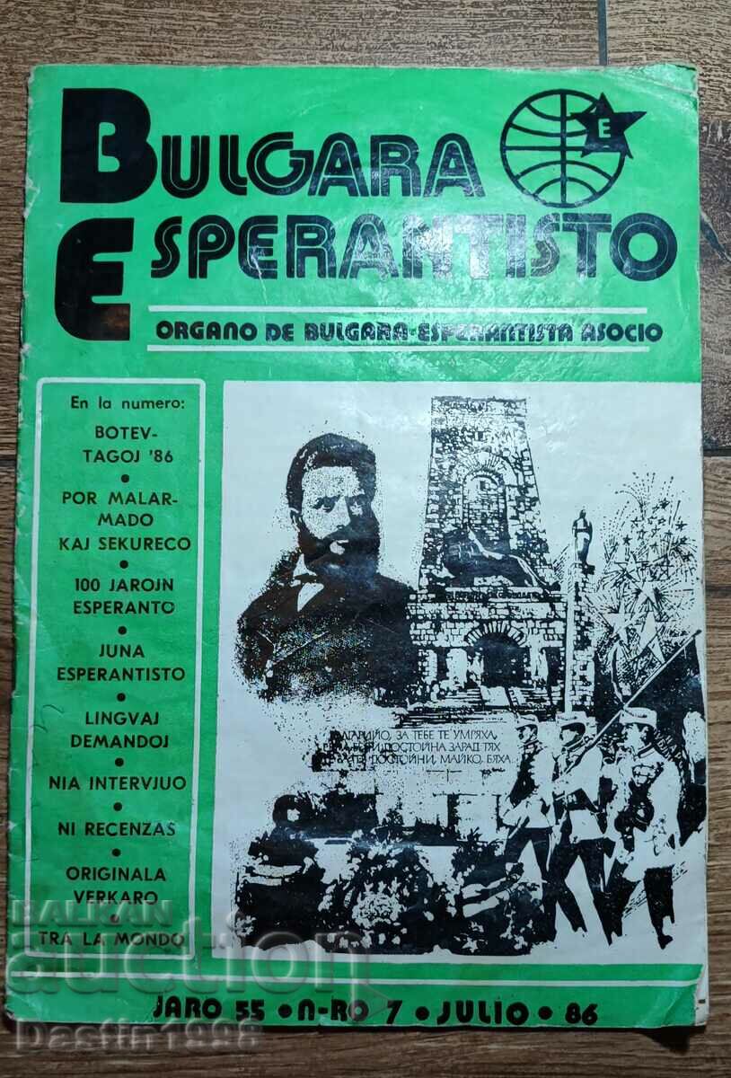 RARE MAGAZINE BULGARA ESPERANTISTO HRISTO BOTEV