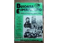 RARE MAGAZINE BULGARA ESPERANTISTO HRISTO BOTEV