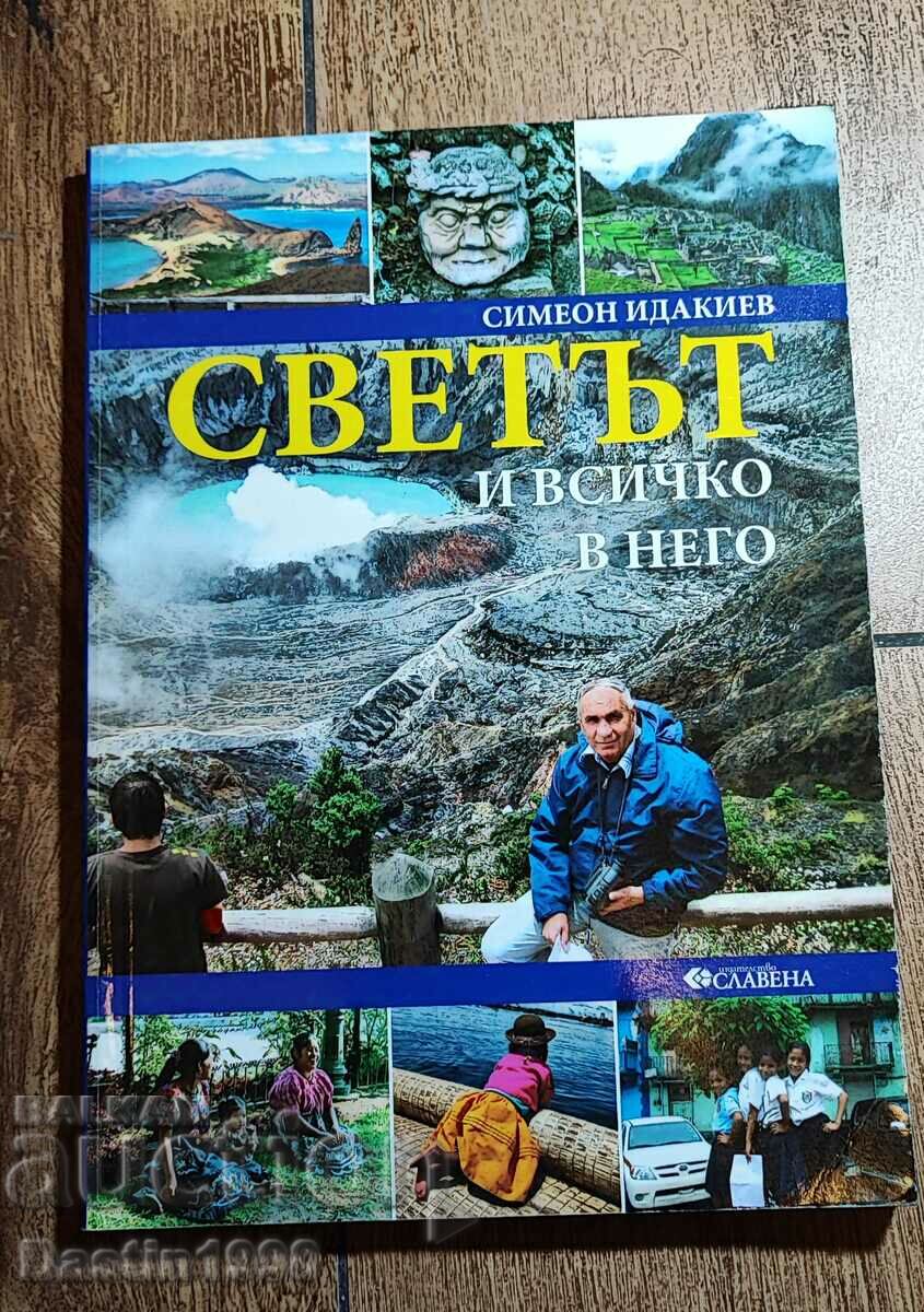 КНИГА СЪВЕТЪТ И ВСИЧКО В НЕГО