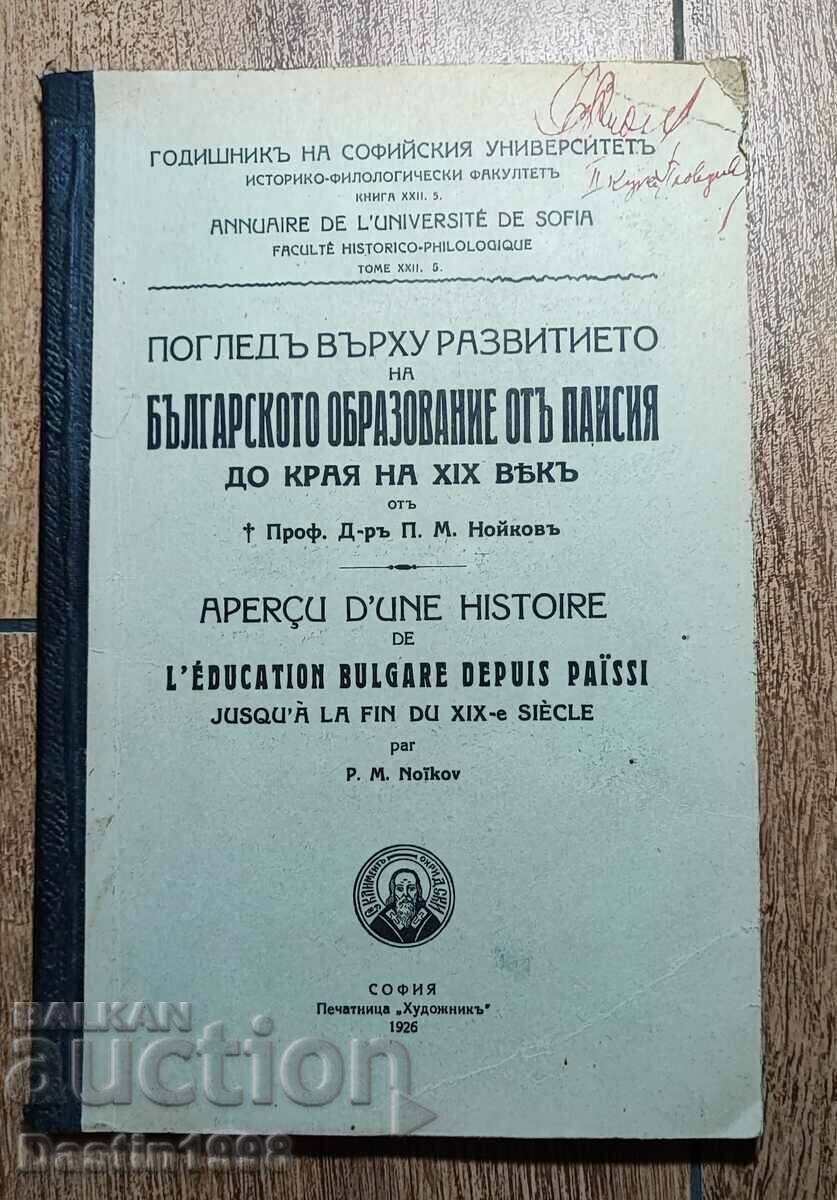 КНИГА ГОДИШНИК НА СОФИЙСКИЯТ УНИВЕРСИТЕТ 1923 Г.