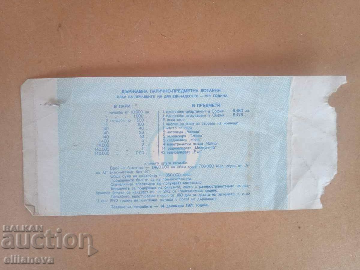 Лотариен билет 1971г с цена 3.00 лв. | € 1.53