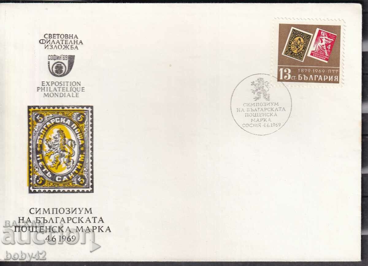 PSP World Philatelic Exhibition Sofia, 69 de ani, Ziua timbrului poștal bulgar