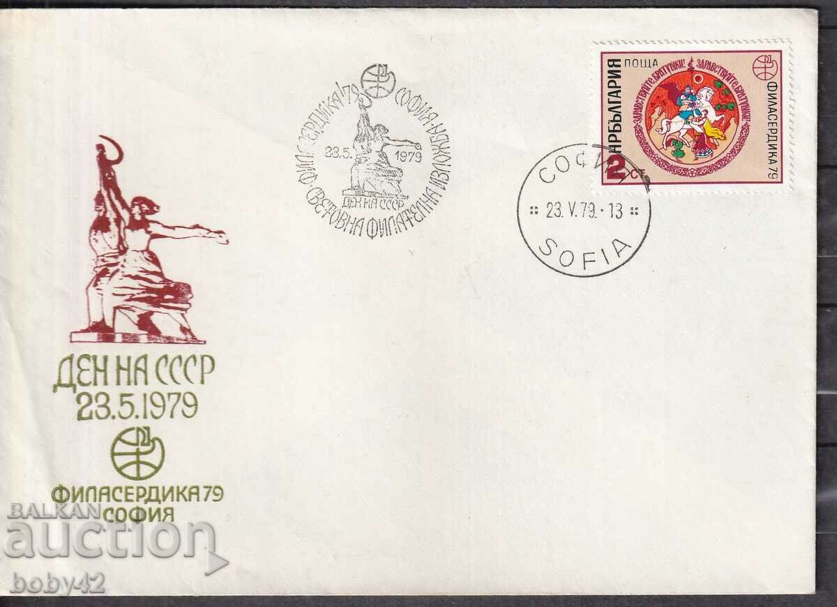 PSP World Philatelic Exhibition "Filaserdika, 79" - Day of the USSR