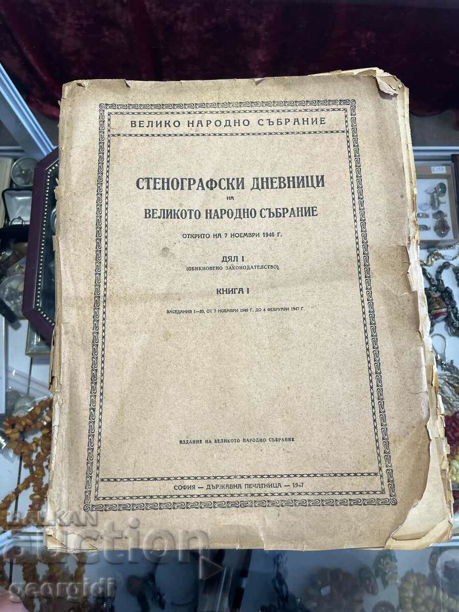 Jurnalele stenografice ale Marii Adunări Naţionale. #5960