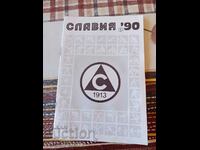 Славия 90