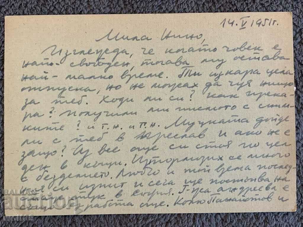 Стара пощенска карта(Ранен социализъм-НРБ)-3 с цена € 0.50 | 0.98 лв.