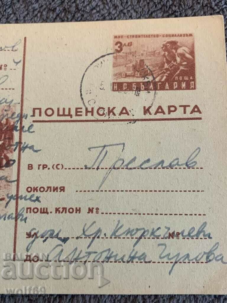 Доставка на Стара пощенска карта(Ранен социализъм-НРБ)-3