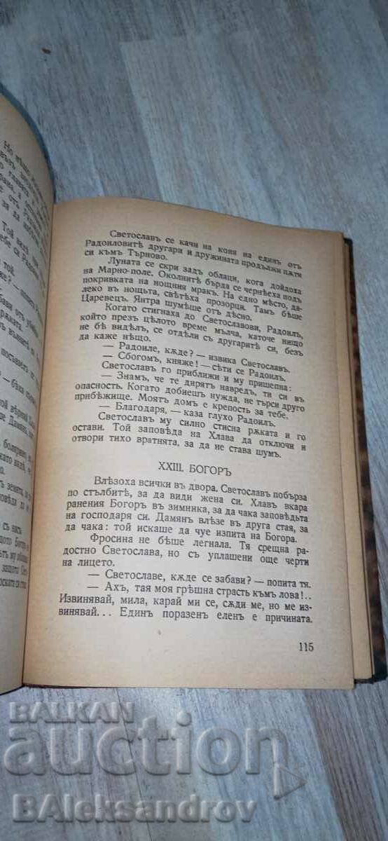 Παράδοση Παλιό βιβλίο εκδοτικός οίκος Ivan Vazov Hemus Παράδοση Παλιό βιβλίο εκδοτικός οίκος Ivan Vazov Hemus