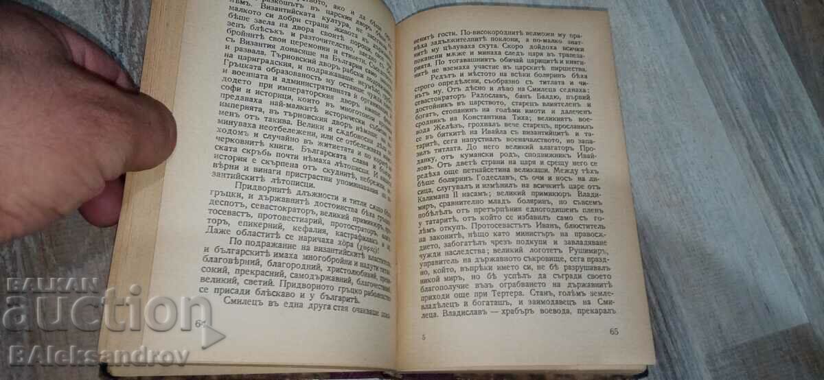 Παλιό βιβλίο εκδοτικός οίκος Ivan Vazov Hemus - 5 Παλιό βιβλίο εκδοτικός οίκος Ivan Vazov Hemus - 5