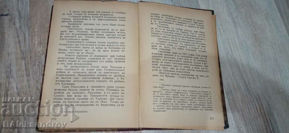 Παλιό βιβλίο εκδοτικός οίκος Ivan Vazov Hemus - 6 Παλιό βιβλίο εκδοτικός οίκος Ivan Vazov Hemus - 6