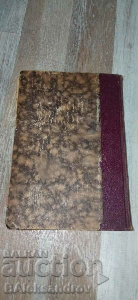 Παλιό βιβλίο εκδοτικός οίκος Ivan Vazov Hemus - 7 Παλιό βιβλίο εκδοτικός οίκος Ivan Vazov Hemus - 7