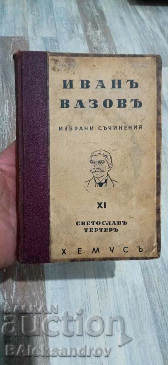 Old book Ivan Vazov Hemus publishing house