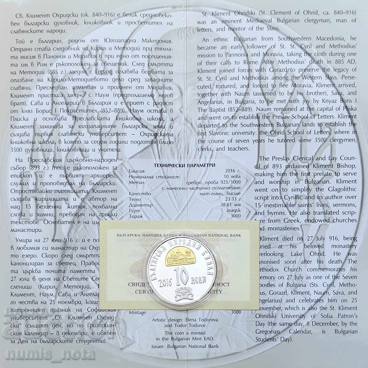 10 BGN 2016 Kliment Ohridski - 5 10 BGN 2016 Kliment Ohridski - 5