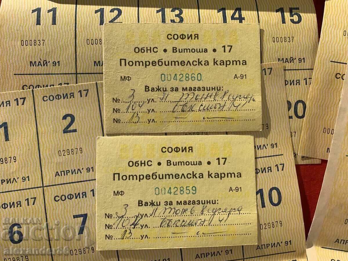 Food coupons/stamps Sofia 1991 80 pcs. - 5 Food coupons/stamps Sofia 1991 80 pcs. - 5