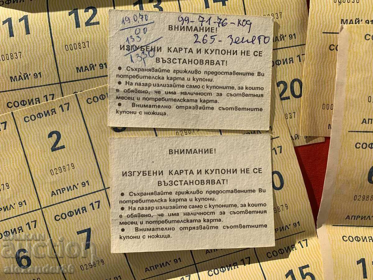 Food coupons/stamps Sofia 1991 80 pcs. - 6 Food coupons/stamps Sofia 1991 80 pcs. - 6