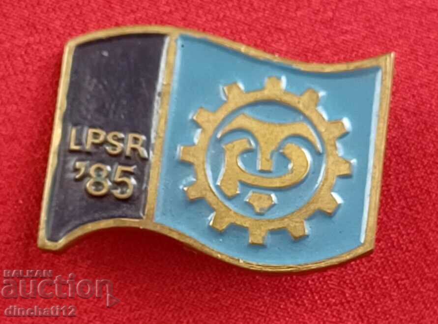 Latvia. DSO Labor Reserves of the Latvian SSR. DSO LPSR 1985 with price 3.00 BGN | € 1.53 Latvia. DSO Labor Reserves of the Latvian SSR. DSO LPSR 1985 with price 3.00 BGN | € 1.53