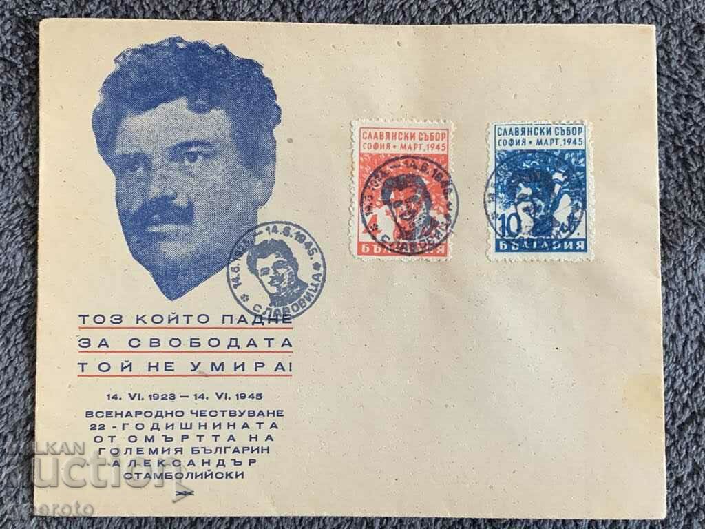 First-day envelope-NRB-1945-Al. Stamboliyski