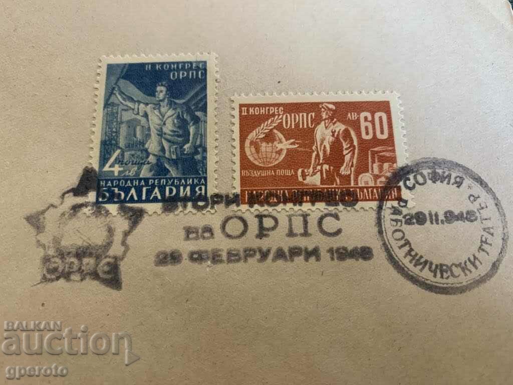 First-day envelope-NRB-1948-ORPS Congress-1 with price € 1.00 | 1.96 BGN