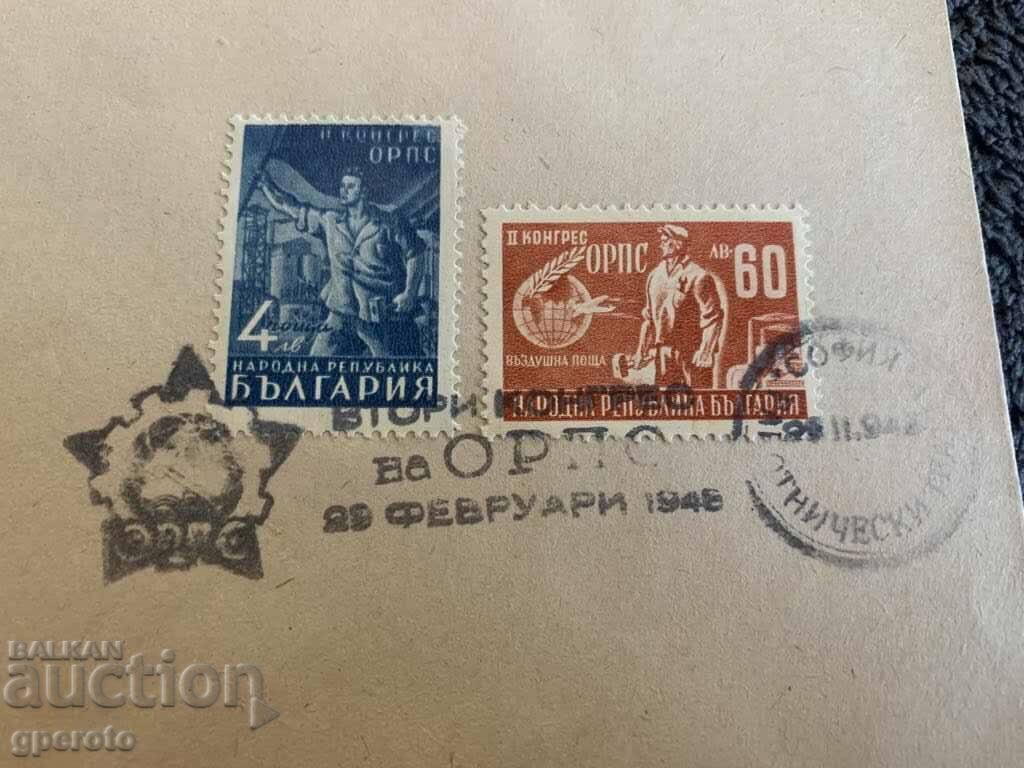 First-day envelope-NRB-1948-ORPS Congress-3 with price € 1.00 | 1.96 BGN