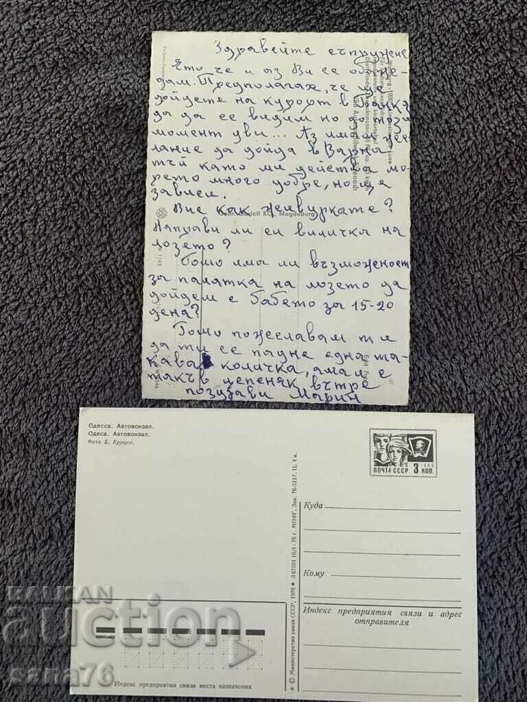 Лот-2-Стари пътували картички-Автомобили-2бр с цена € 1.50 | 2.93 лв. Лот-2-Стари пътували картички-Автомобили-2бр с цена € 1.50 | 2.93 лв.