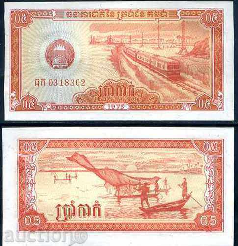 ZORBA AUCTIONS CAMBODIA 0.5 RI 1979 1979 UNC