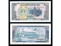 ZORBA TOP AUCTIONS KAMBODIA 10 RIELA 1979 UNC