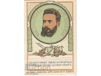 Old card - illustrated - Hristo Botev Memorial Fund