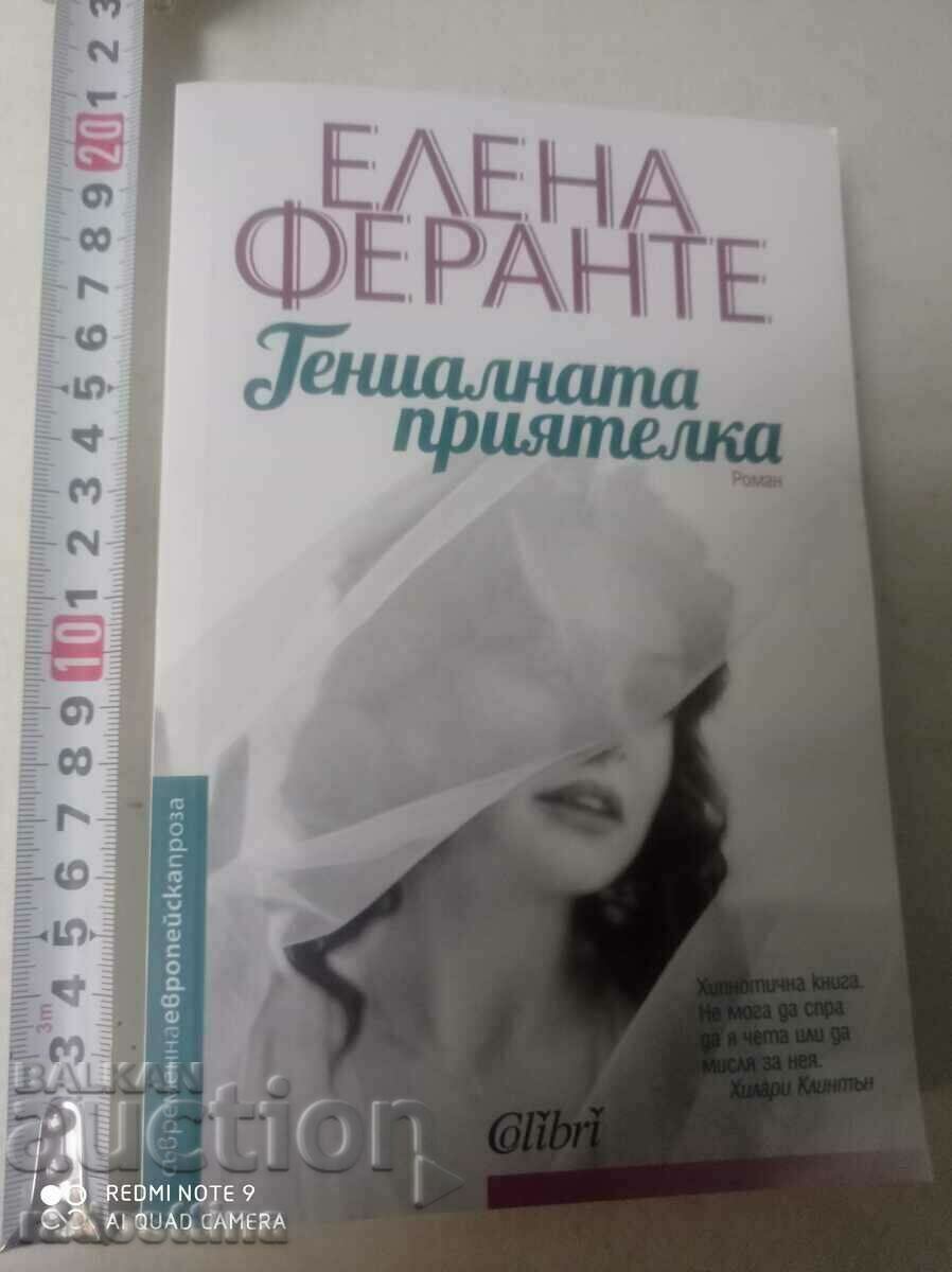 Prietena mea genială Elena Ferrante Carte nouă
