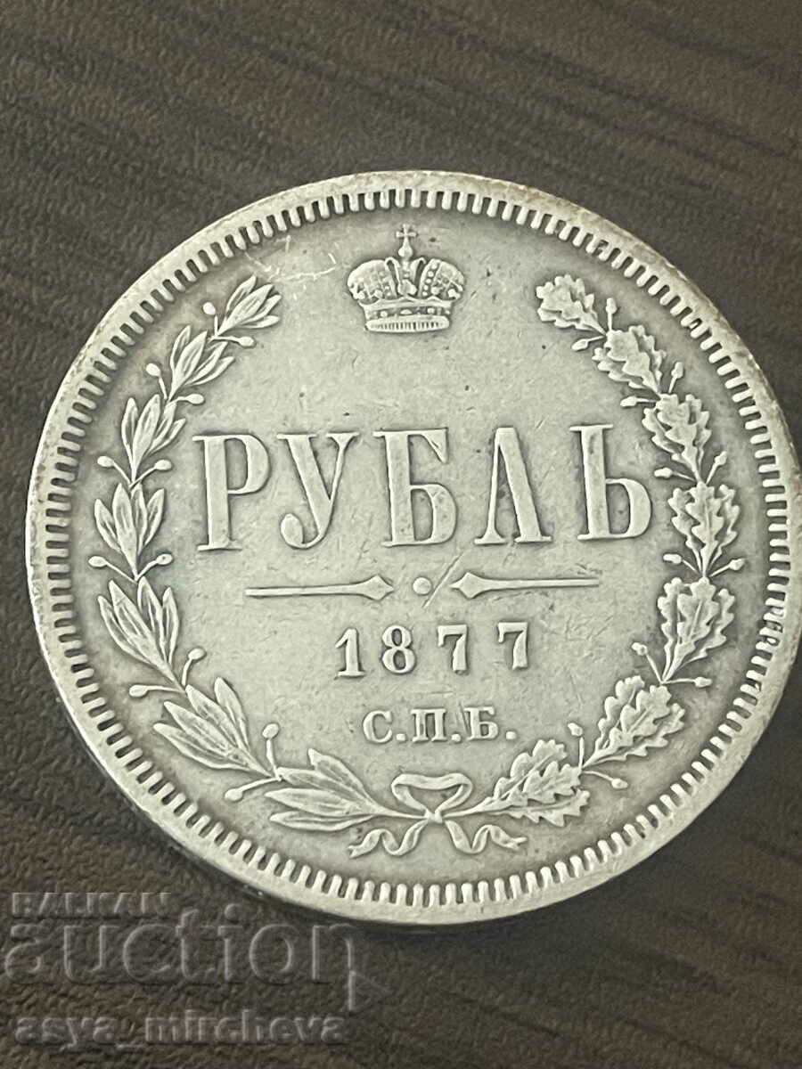 Руска рубла 1877 г.