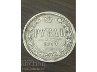 Russian Ruble 1877