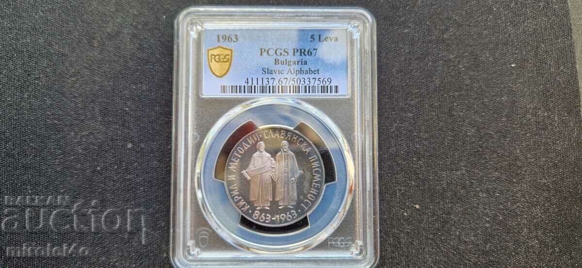 BGN 5 1965 PCGS PR67 Slavic script