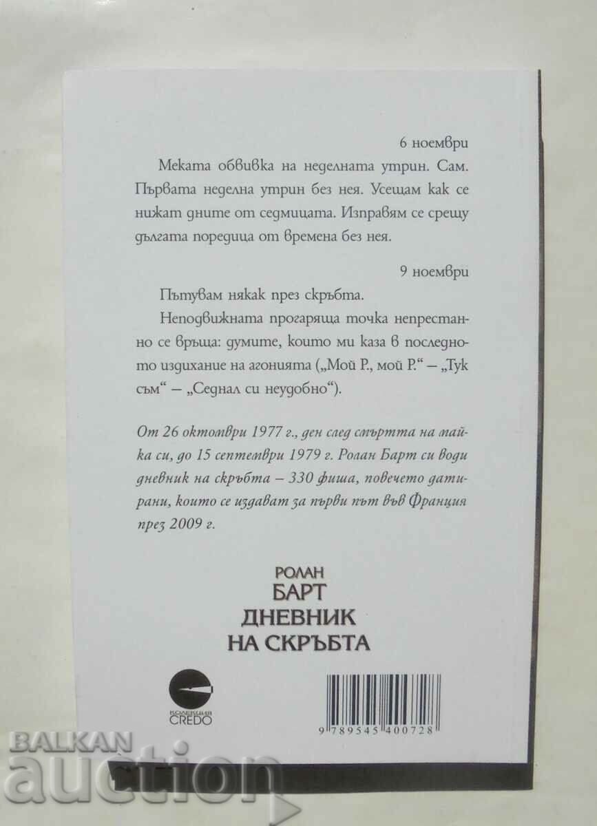 Diary of Sorrow - Roland Barthes 2010 with price 15.00 BGN | € 7.67 Diary of Sorrow - Roland Barthes 2010 with price 15.00 BGN | € 7.67