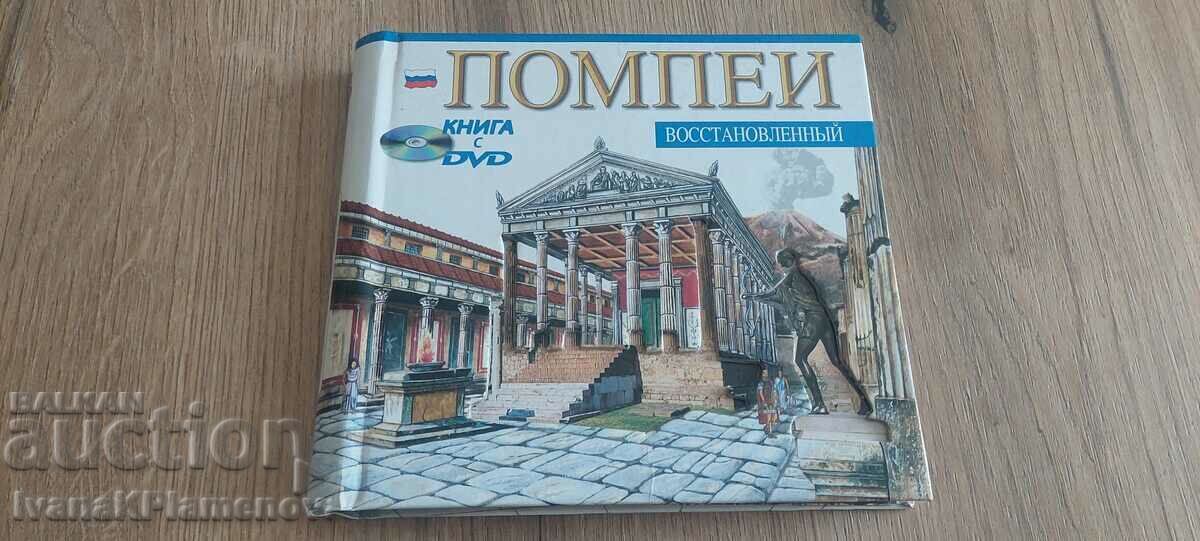 Κάντε κράτηση με DVD