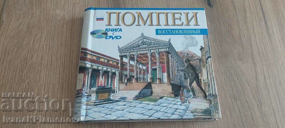 Κάντε κράτηση με DVD Κάντε κράτηση με DVD