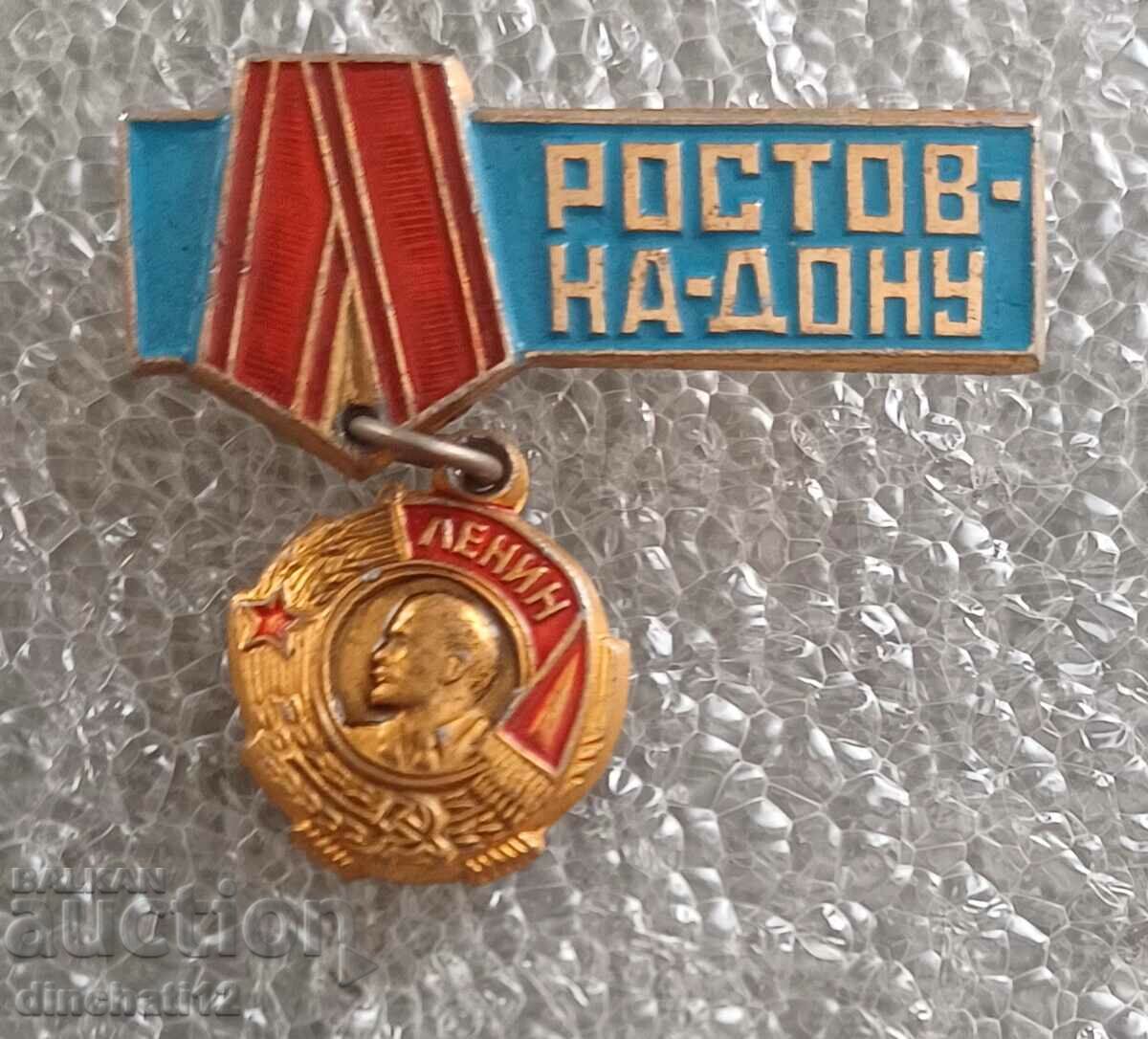 Badge. Rostov-on-Don - USSR Order of Lenin city