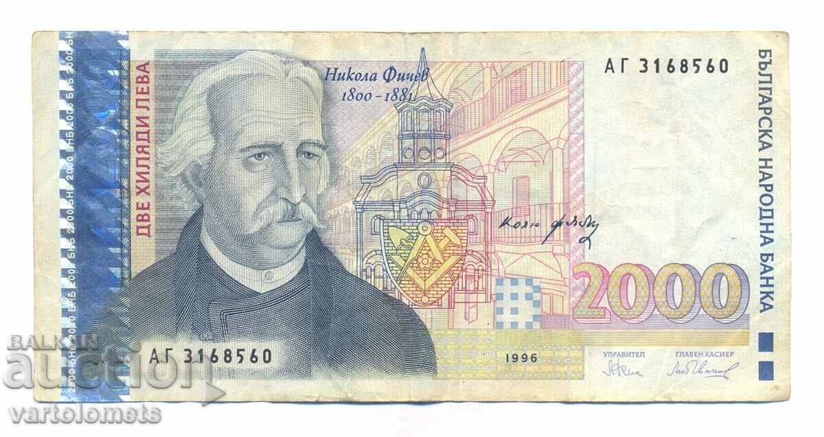 2000 BGN 1996 - Bulgaria banknote